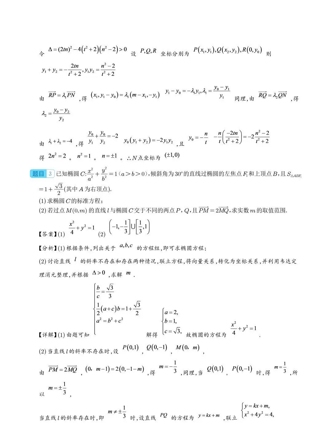 【高中数学】2024年高考数学大题突破—圆锥曲线-第36张图片-四季读书网