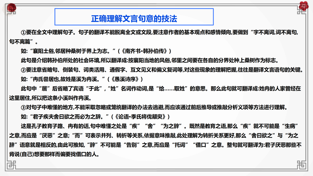 2024高考语文二轮复习专题考点知识训练!(18)-第55张图片-四季读书网