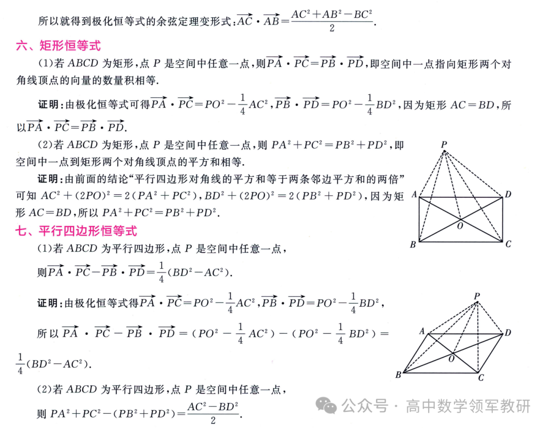 突破新高考42 极化恒等式-第16张图片-四季读书网 突破新高考42 极化恒等式-第16张图片-四季读书网