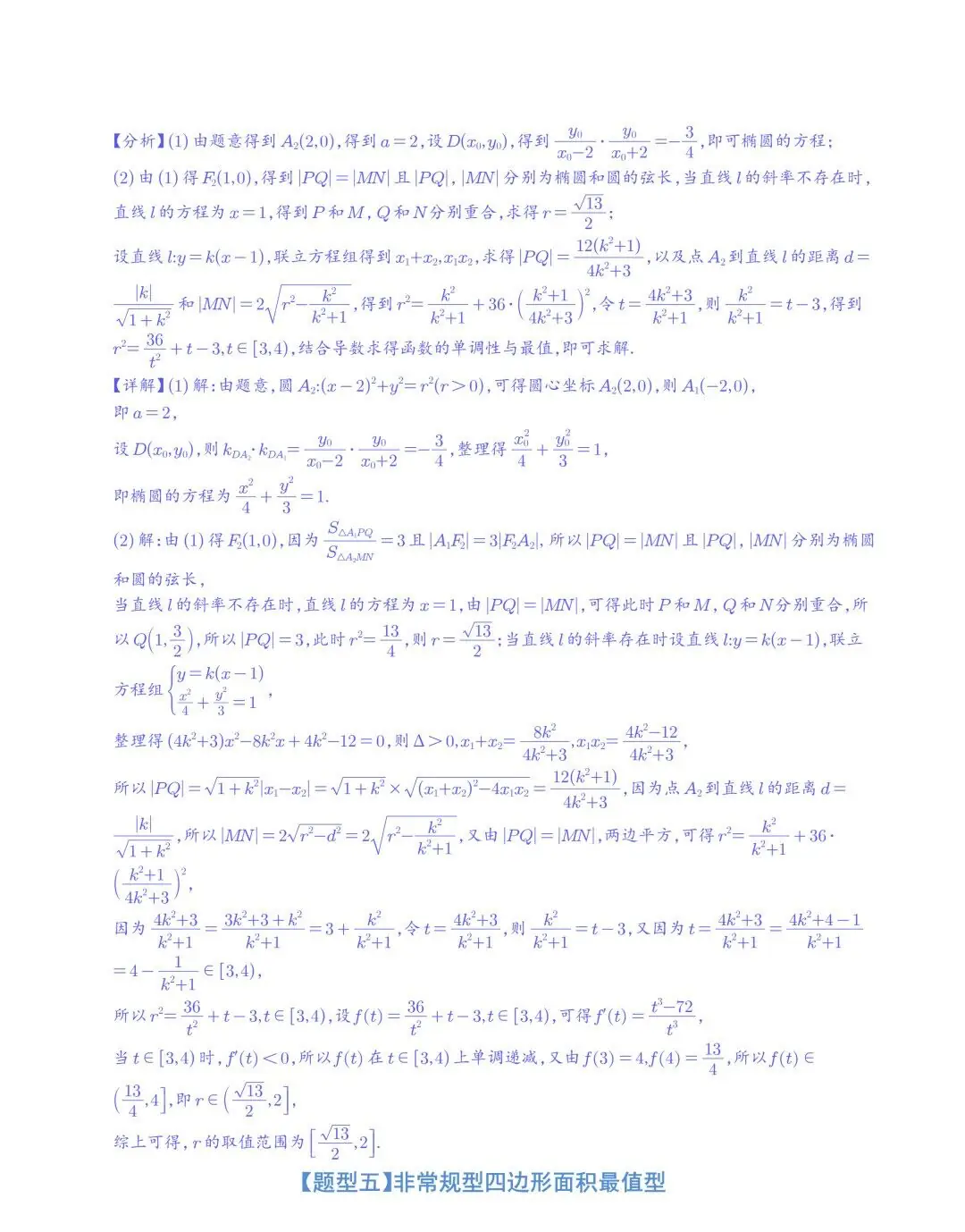 【高中数学】2024年高考数学大题突破—圆锥曲线-第15张图片-四季读书网