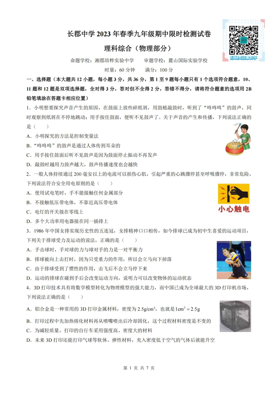 免费领四大集团期中考真题卷:考前三次模拟考,意义何在?-第12张图片-四季读书网