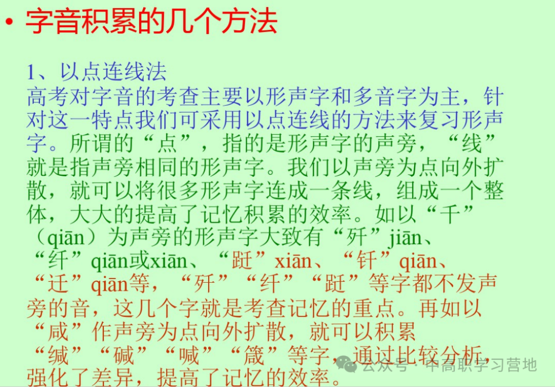 高考(含学考、3+证书)语文基础知识点总复习之一---字音-第43张图片-四季读书网