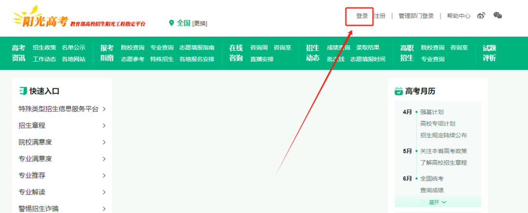 阳光高考平台账号注册流程 | 强基、综招必备-第7张图片-四季读书网