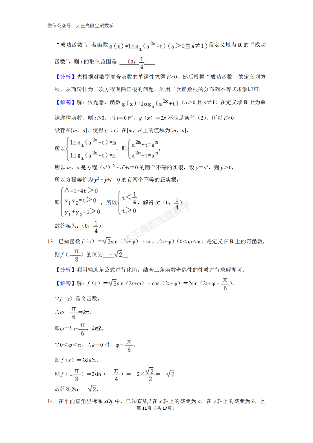 【高考】2024年浙江省高考数学一轮模拟试卷含解析-第13张图片-四季读书网