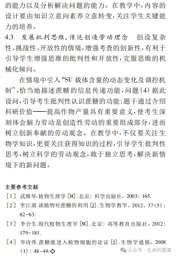 一道“蔗糖”高考题引发的思考-第13张图片-四季读书网