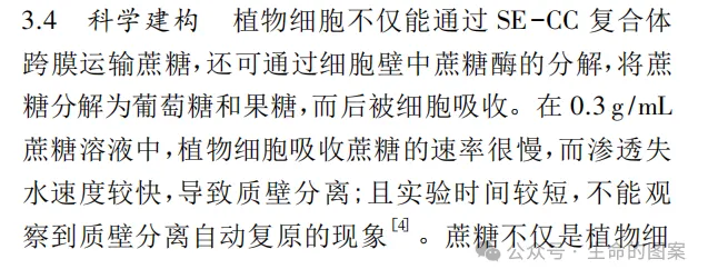 一道“蔗糖”高考题引发的思考-第11张图片-四季读书网