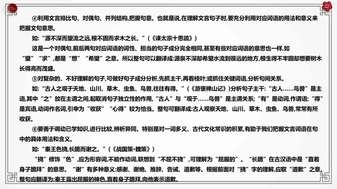 2024高考语文二轮复习专题考点知识训练!(18)-第56张图片-四季读书网