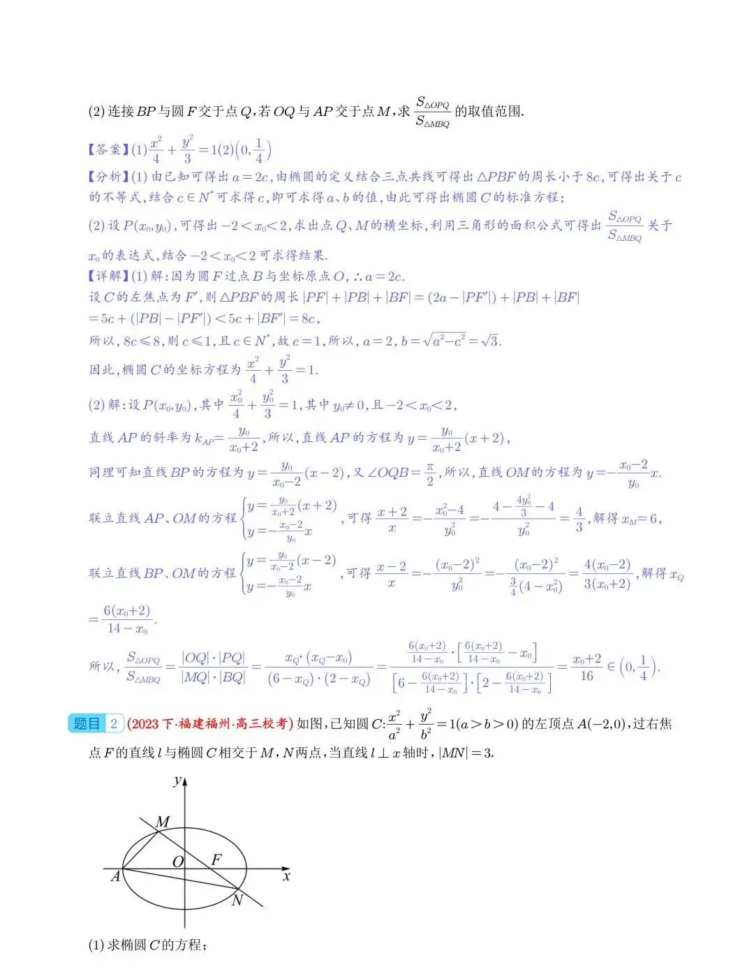 【高中数学】2024年高考数学大题突破—圆锥曲线-第13张图片-四季读书网