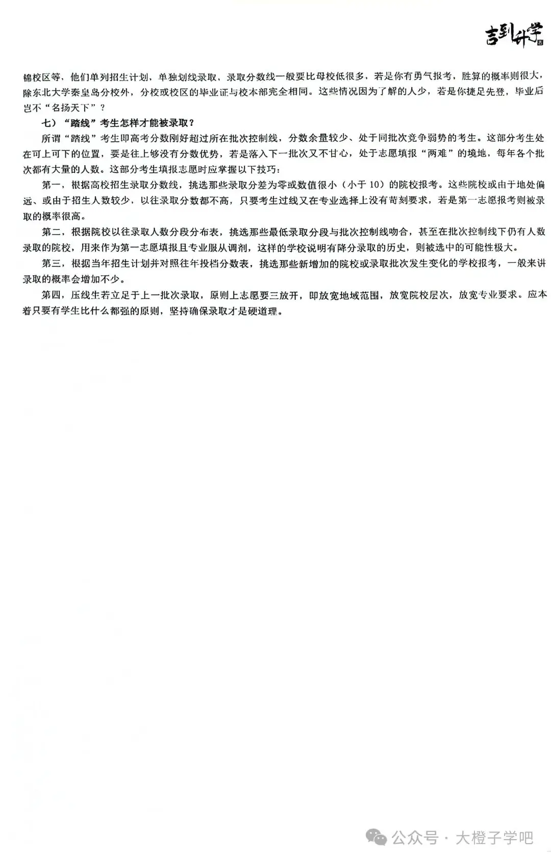 吉到升学 吉林地区高考报考,以及考生备考日历表-第19张图片-四季读书网 吉到升学 吉林地区高考报考,以及考生备考日历表-第19张图片-四季读书网