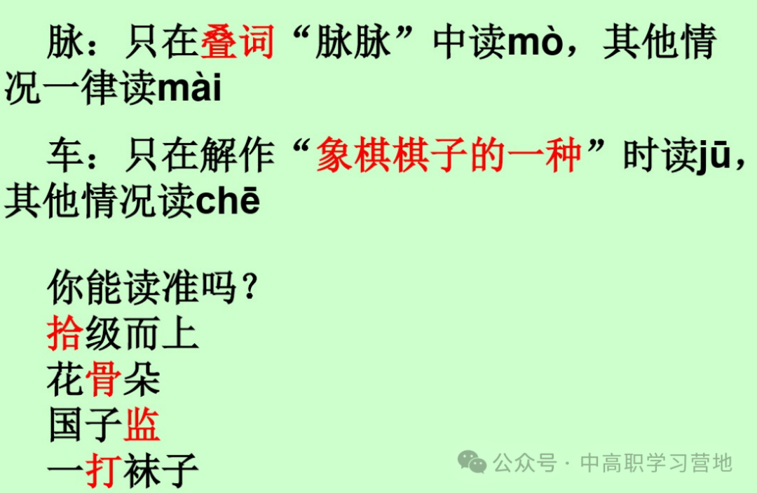 高考(含学考、3+证书)语文基础知识点总复习之一---字音-第39张图片-四季读书网