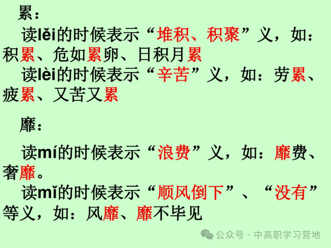 高考(含学考、3+证书)语文基础知识点总复习之一---字音-第30张图片-四季读书网