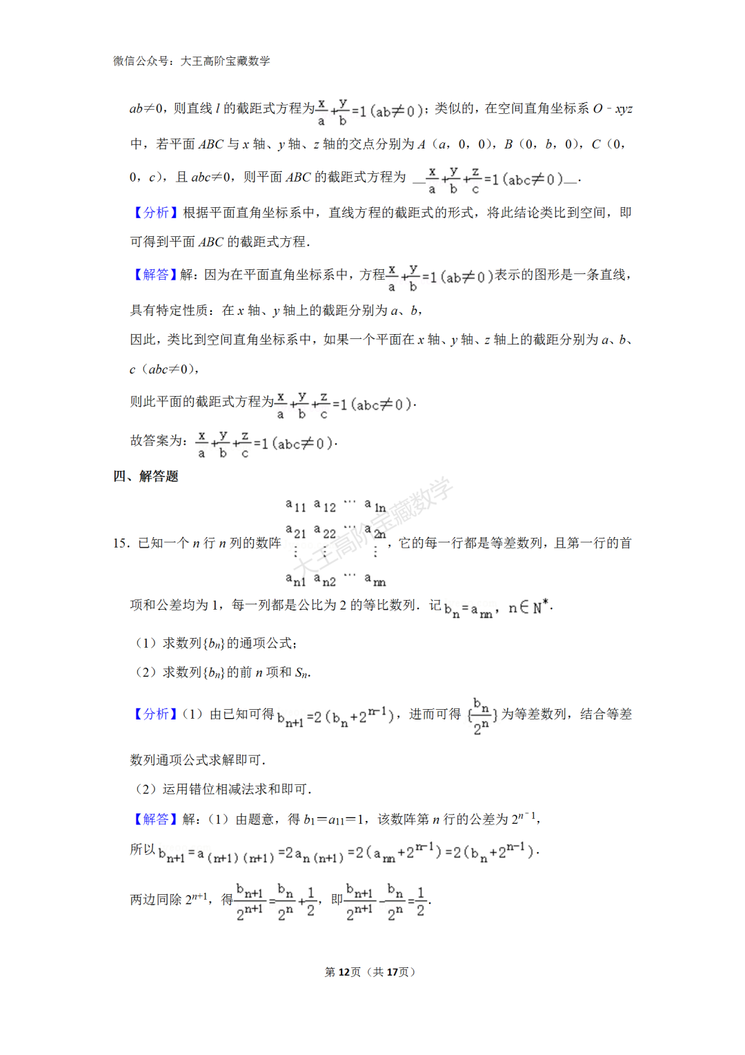 【高考】2024年浙江省高考数学一轮模拟试卷含解析-第14张图片-四季读书网