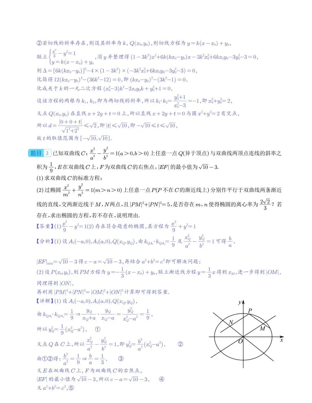 【高中数学】2024年高考数学大题突破—圆锥曲线-第11张图片-四季读书网