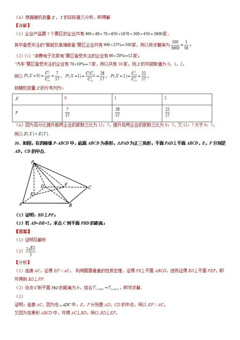 【备战高考】新高考仿真检测卷三(含解析)分享-第27张图片-四季读书网