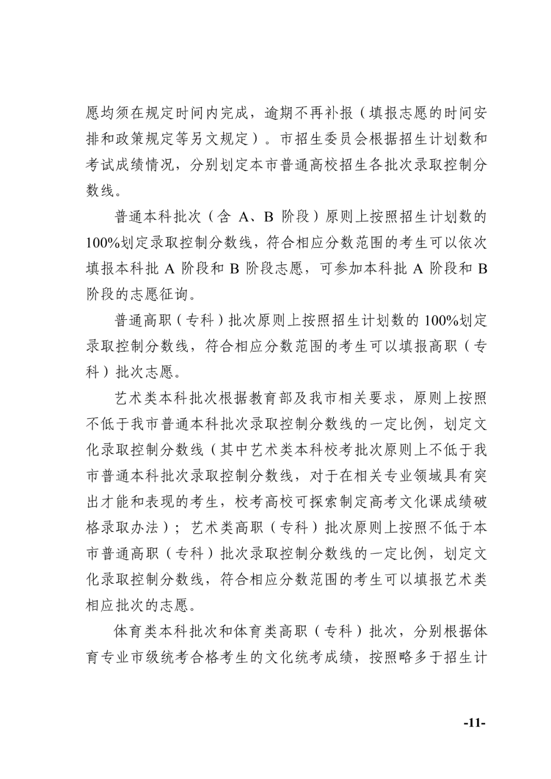 最新!天津高考时间公布! 第11张 最新!天津高考时间公布! 第11张