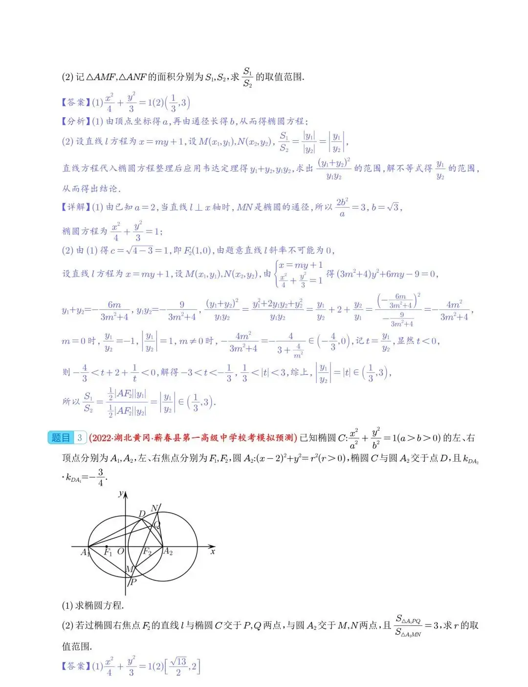 【高中数学】2024年高考数学大题突破—圆锥曲线-第14张图片-四季读书网