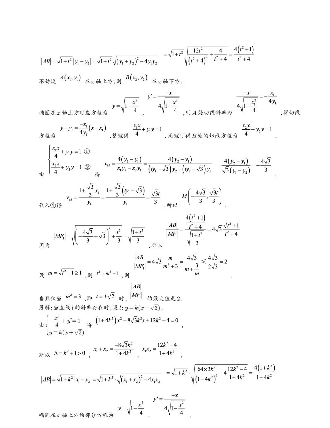 【高中数学】2024年高考数学大题突破—圆锥曲线-第29张图片-四季读书网