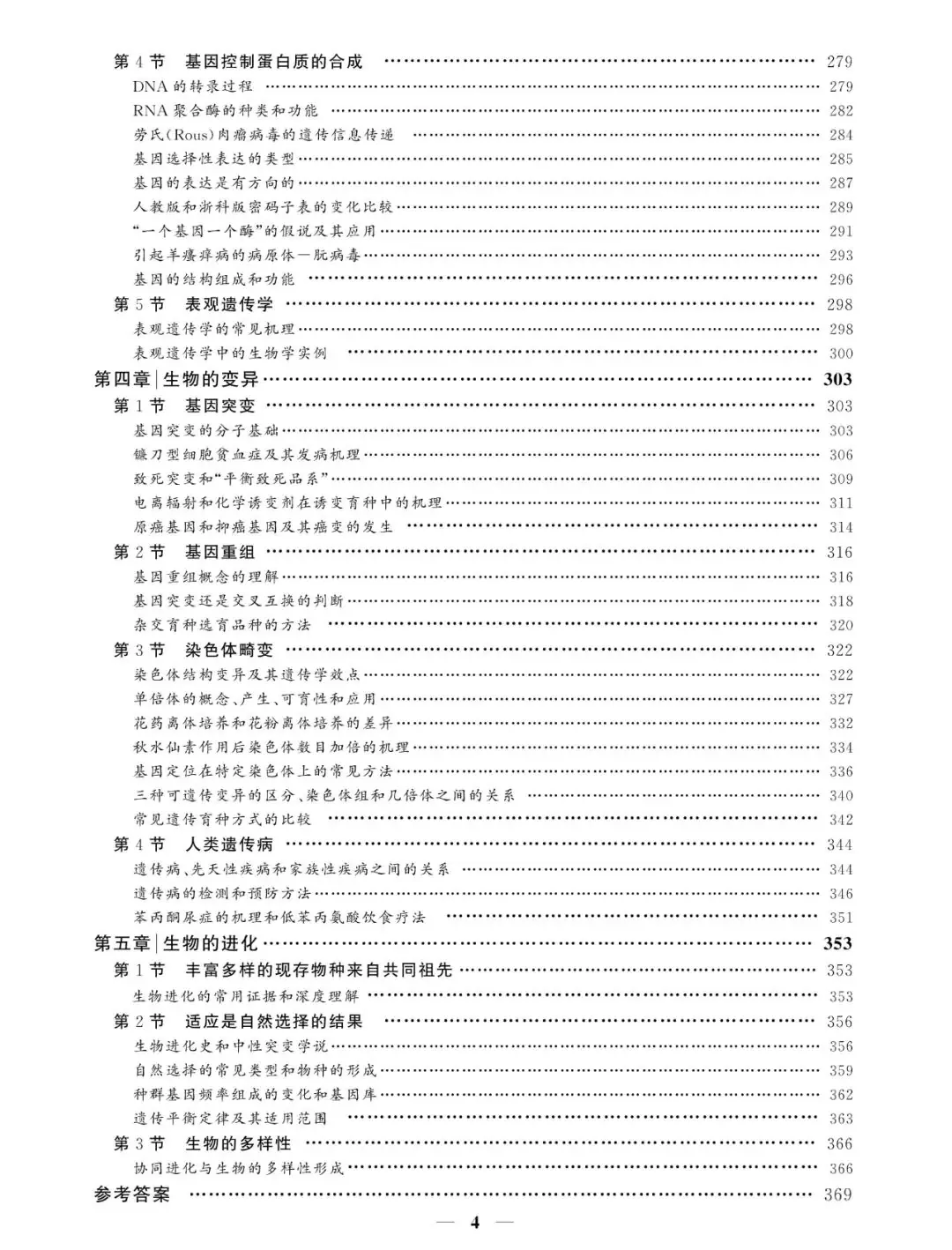 广而告之|适应新高考的《高中生物学疑难知识解惑集锦(必修部分)》售卖中-第7张图片-四季读书网