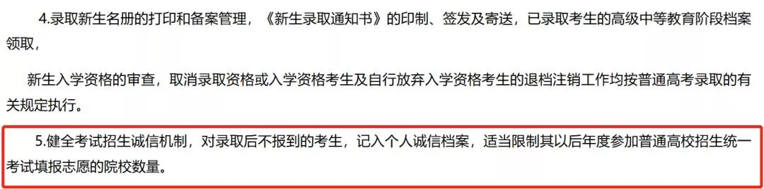 春季高考被录取不去读,会有什么影响?-第2张图片-四季读书网 春季高考被录取不去读,会有什么影响?-第2张图片-四季读书网
