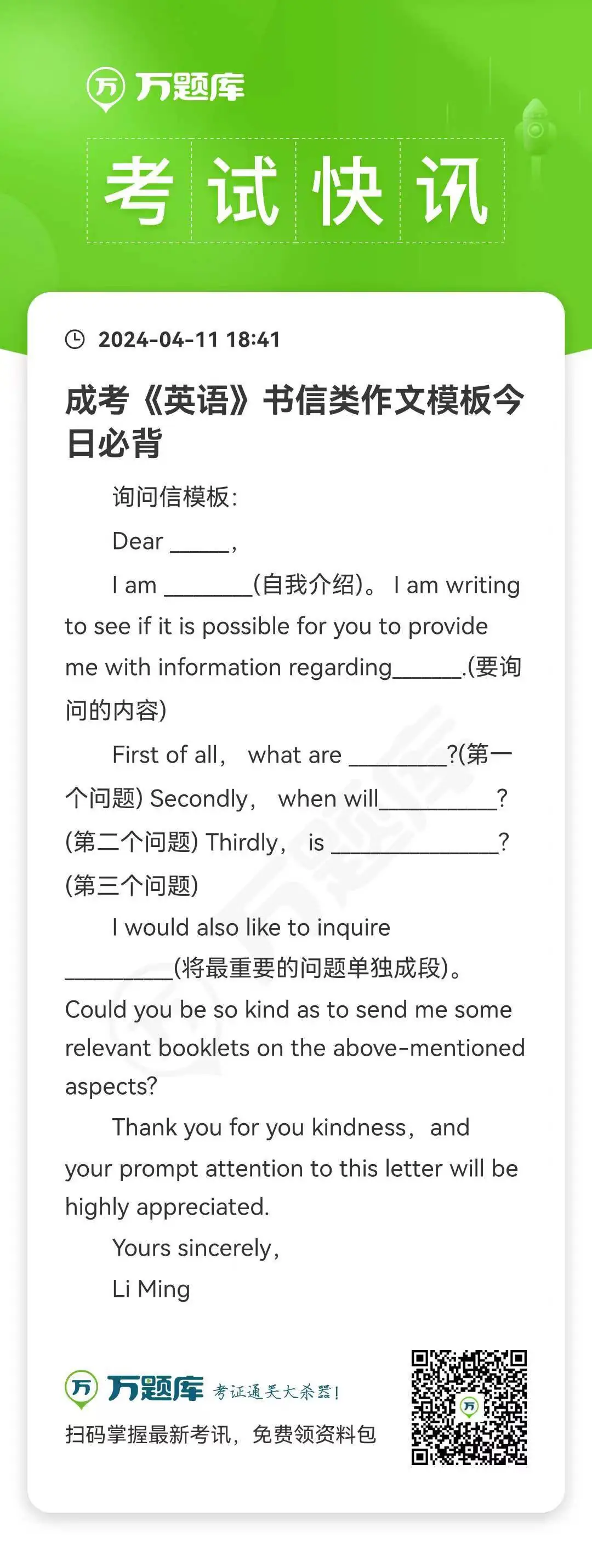 成人高考《英语》书信类作文模板今日必背(4.12)-第2张图片-四季读书网