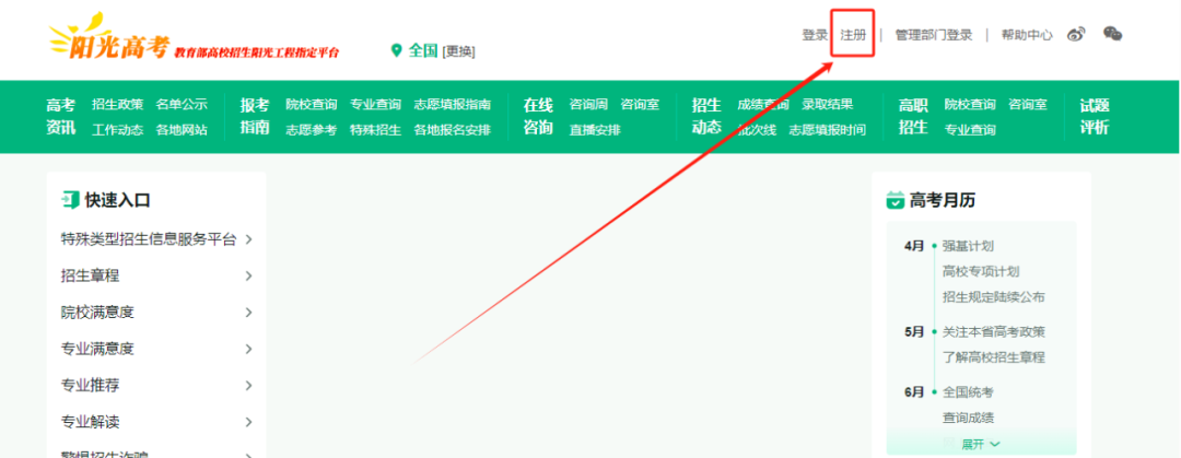 阳光高考平台账号注册流程 | 强基、综招必备-第3张图片-四季读书网