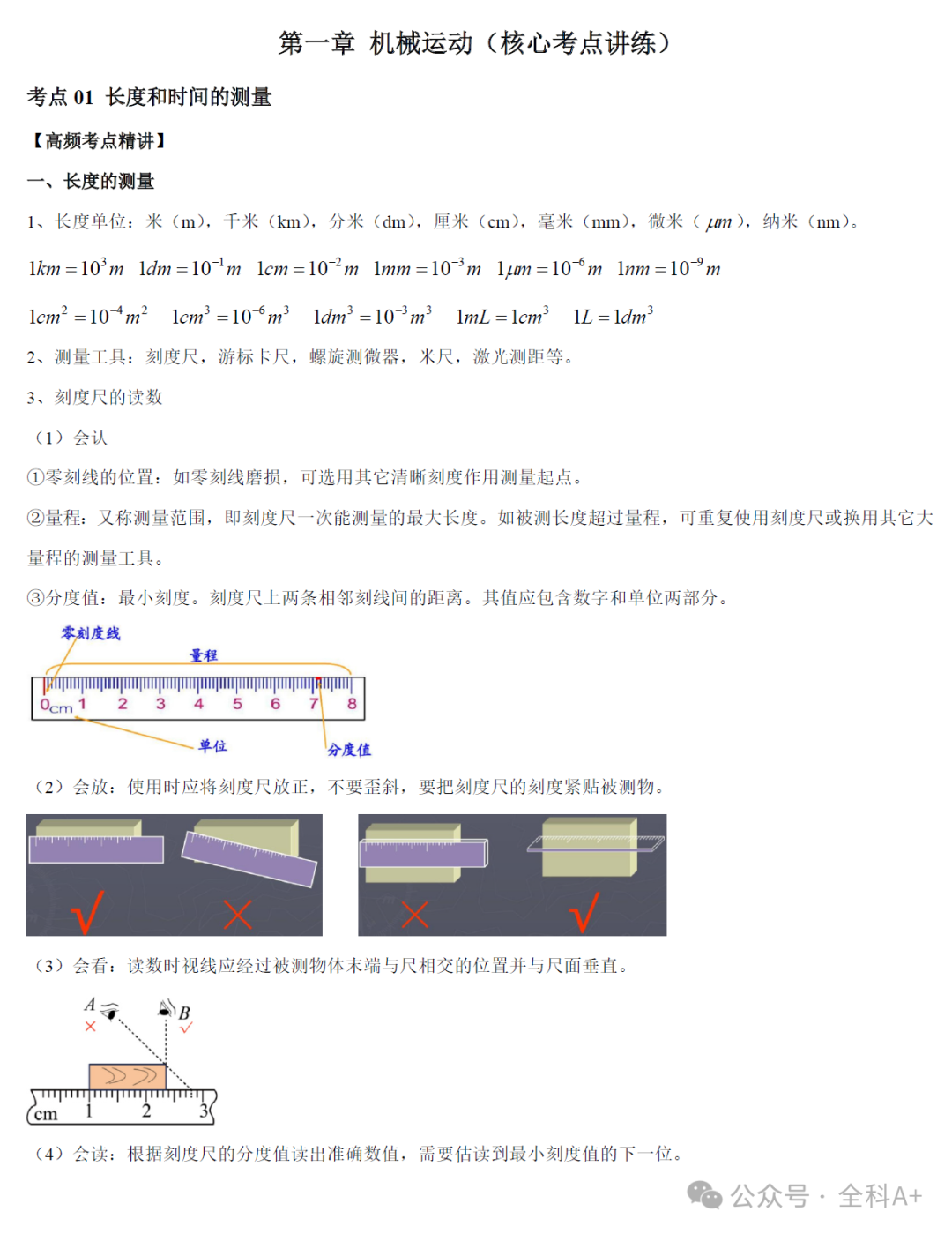 【2024中考】《初中物理•复习高频考点精讲与热点题型精练》易错真题汇编-第2张图片-四季读书网