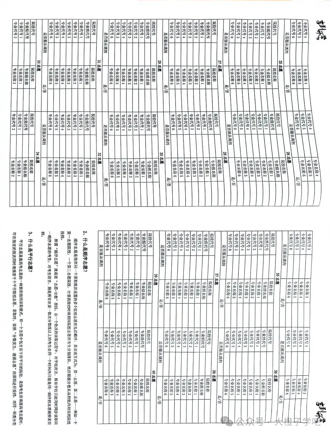 吉到升学 吉林地区高考报考,以及考生备考日历表-第7张图片-四季读书网 吉到升学 吉林地区高考报考,以及考生备考日历表-第7张图片-四季读书网