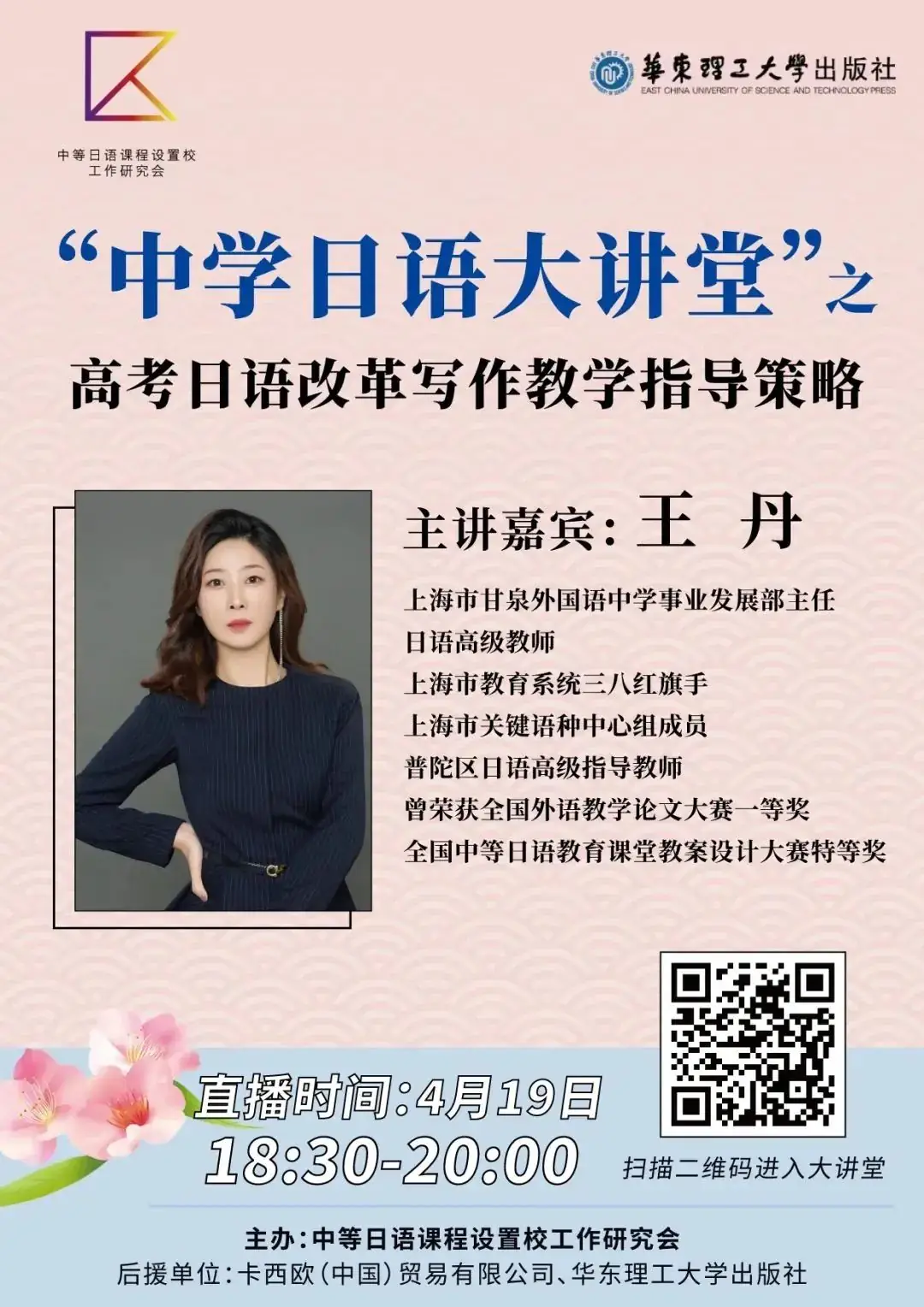 “中学日语大讲堂”之高考日语改革写作教学指导策略-第1张图片-四季读书网