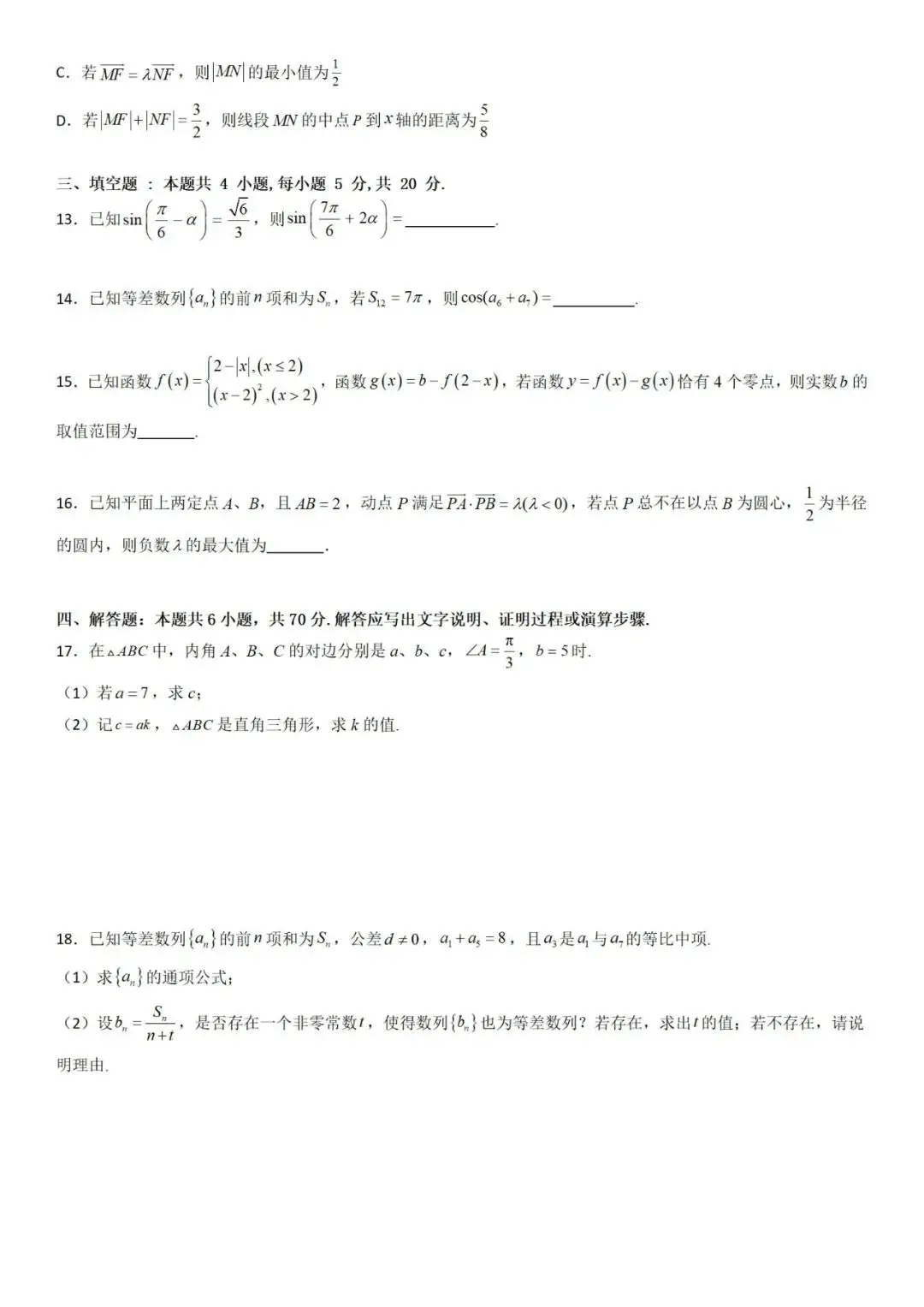 【备战高考】新高考仿真检测卷三(含解析)分享-第11张图片-四季读书网