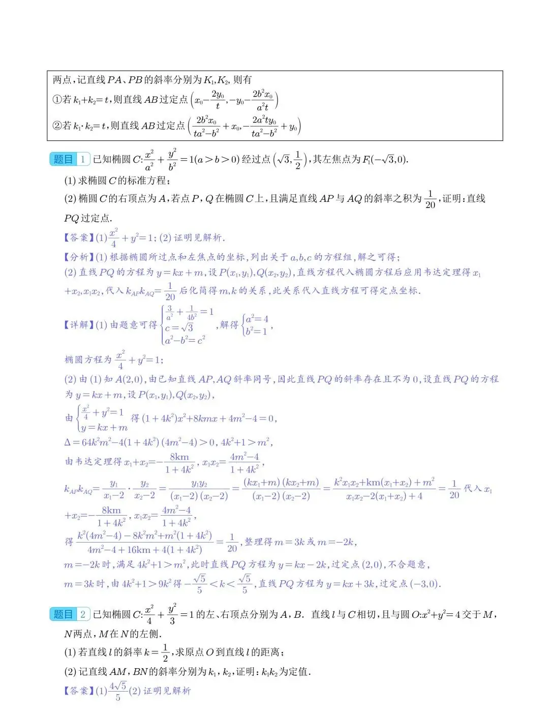 【高中数学】2024年高考数学大题突破—圆锥曲线-第25张图片-四季读书网