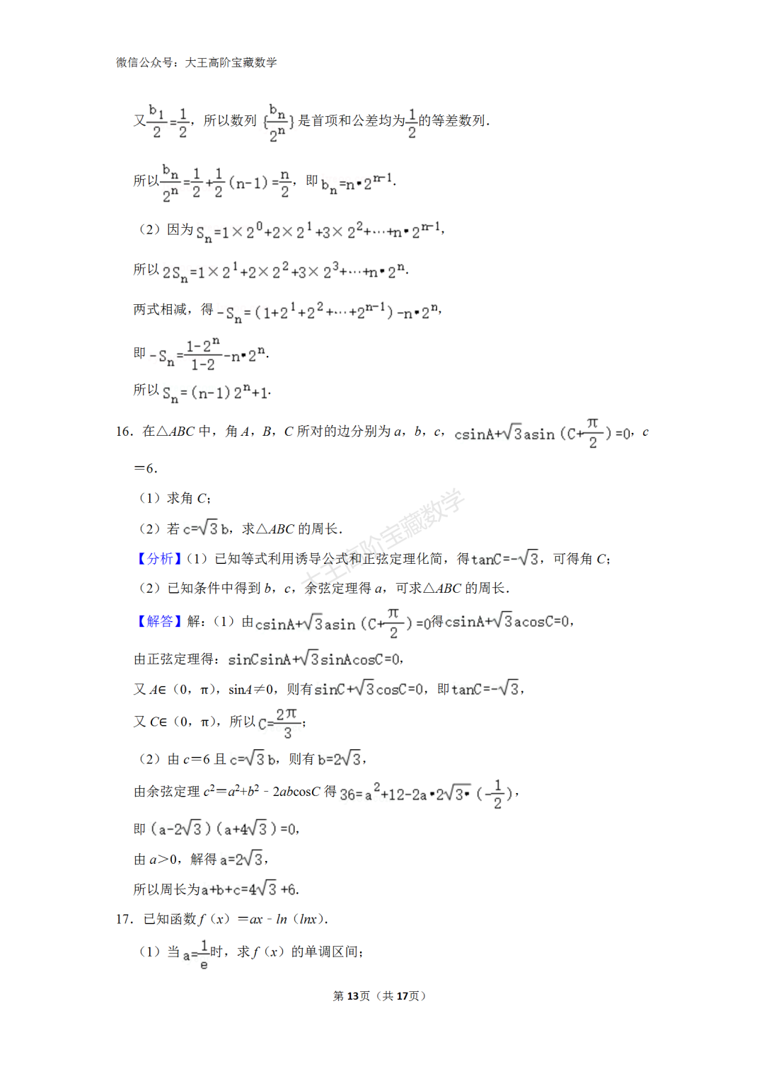 【高考】2024年浙江省高考数学一轮模拟试卷含解析-第15张图片-四季读书网