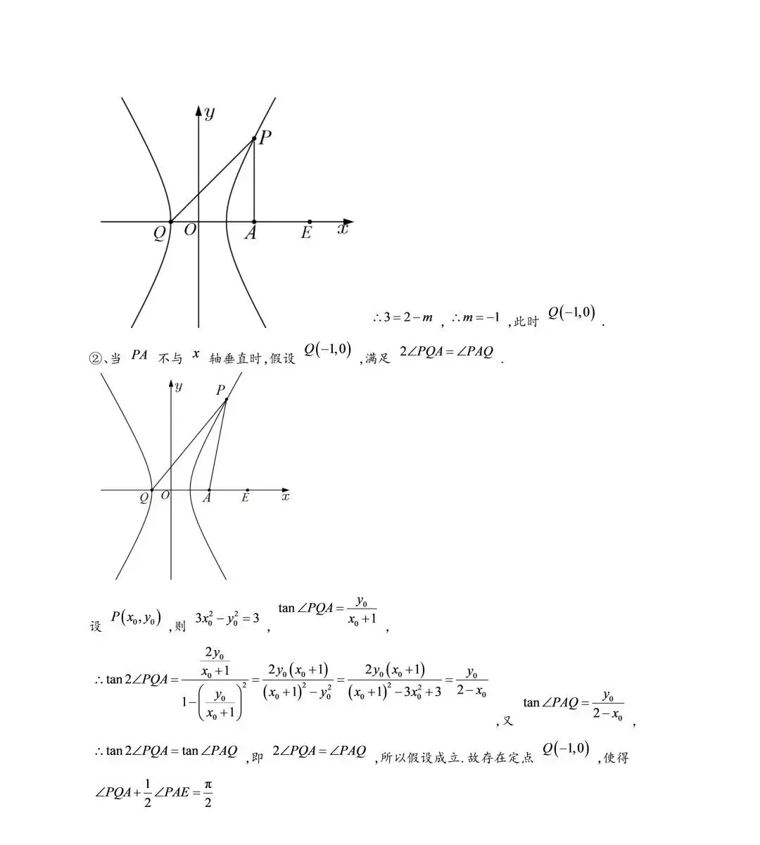 【高中数学】2024年高考数学大题突破—圆锥曲线-第43张图片-四季读书网