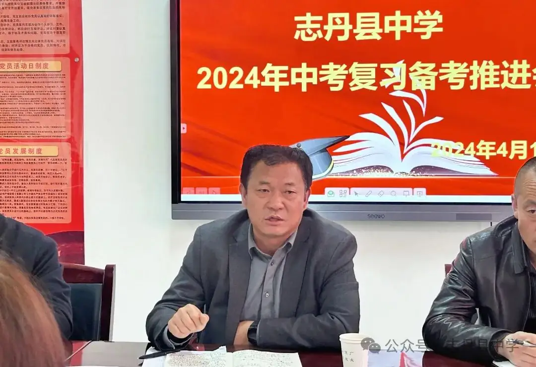 凝心聚力备中考  踔厉奋发谱新篇——志丹县中学2024年中考复习备考推进会-第28张图片-四季读书网