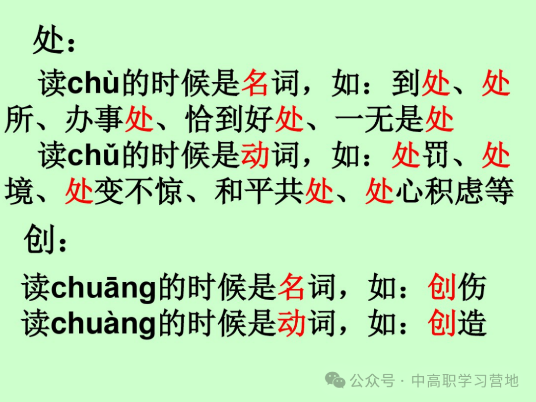 高考(含学考、3+证书)语文基础知识点总复习之一---字音-第19张图片-四季读书网
