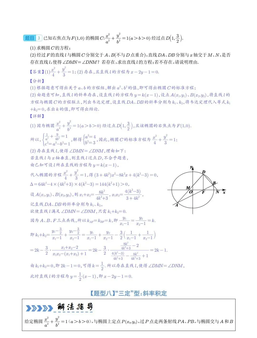 【高中数学】2024年高考数学大题突破—圆锥曲线-第24张图片-四季读书网