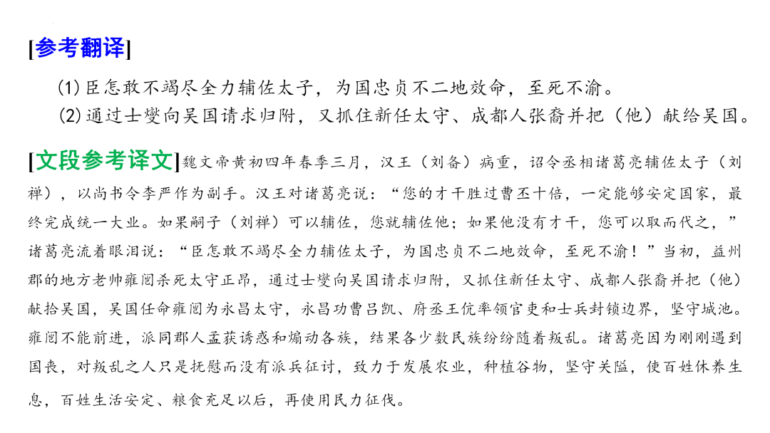2024高考语文二轮复习专题考点知识训练!(18)-第49张图片-四季读书网