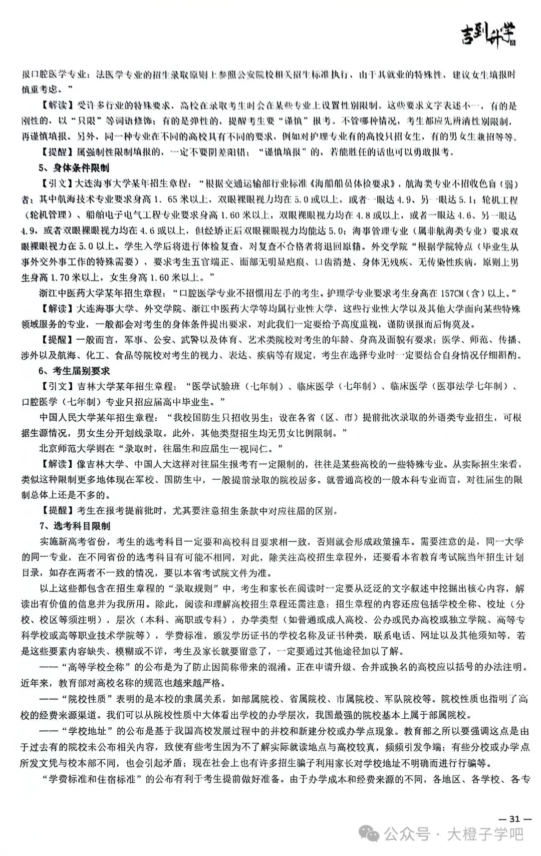 吉到升学 吉林地区高考报考,以及考生备考日历表-第17张图片-四季读书网 吉到升学 吉林地区高考报考,以及考生备考日历表-第17张图片-四季读书网