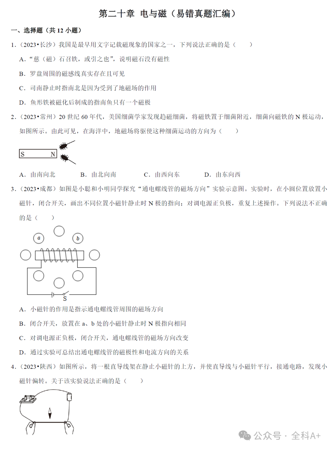 【2024中考】《初中物理•复习高频考点精讲与热点题型精练》易错真题汇编-第8张图片-四季读书网