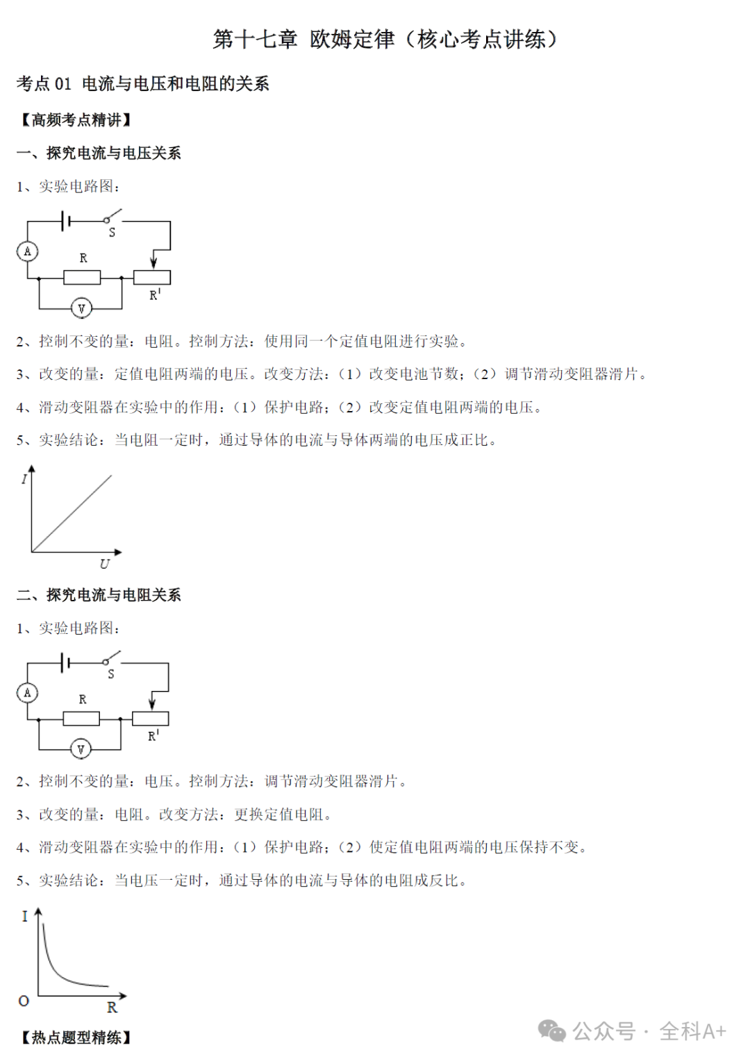 【2024中考】《初中物理•复习高频考点精讲与热点题型精练》易错真题汇编-第7张图片-四季读书网