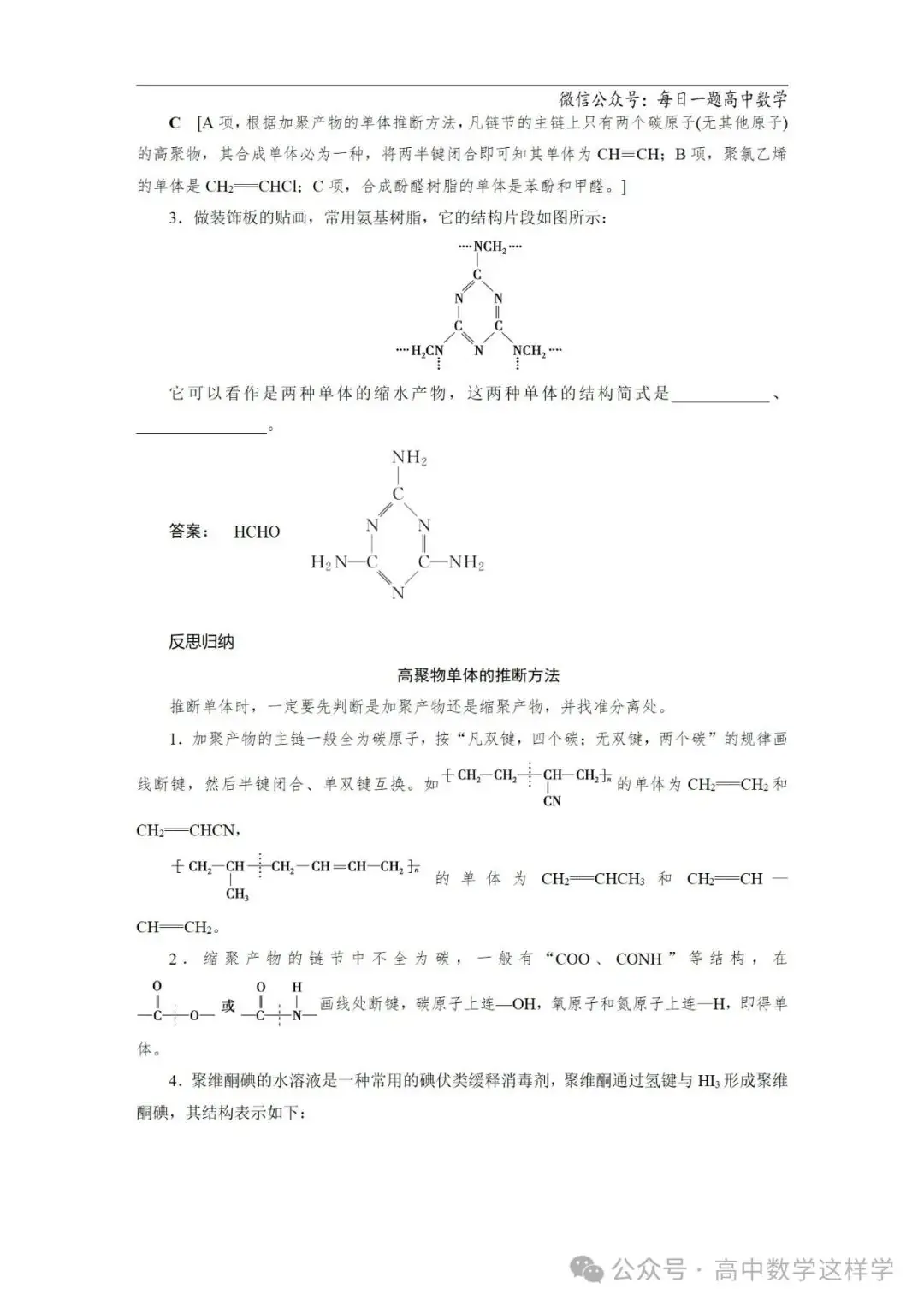 2024届高考化学一轮复习教案 67 第十二章 第63讲 生命中的基础有机化学物质 合成有机高分子-第14张图片-四季读书网 2024届高考化学一轮复习教案 67 第十二章 第63讲 生命中的基础有机化学物质 合成有机高分子-第14张图片-四季读书网