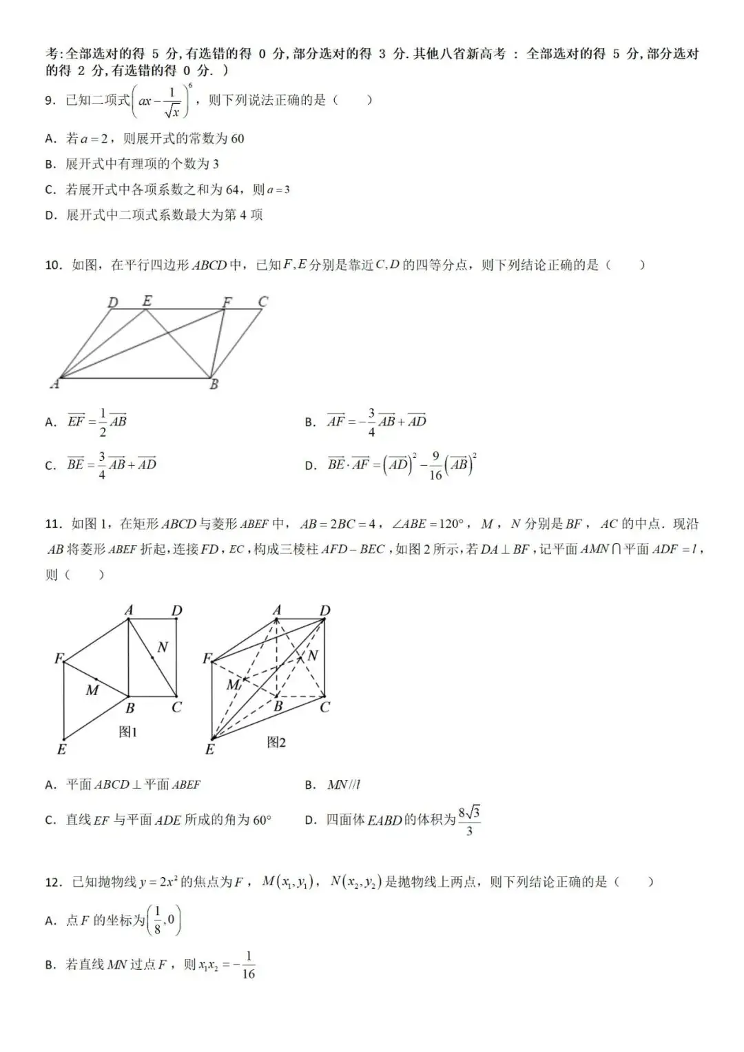 【备战高考】新高考仿真检测卷三(含解析)分享-第10张图片-四季读书网