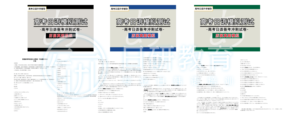 日研特色课程丨高考日语升学班-第11张图片-四季读书网