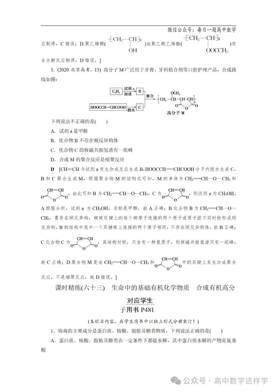 2024届高考化学一轮复习教案 67 第十二章 第63讲 生命中的基础有机化学物质 合成有机高分子-第20张图片-四季读书网 2024届高考化学一轮复习教案 67 第十二章 第63讲 生命中的基础有机化学物质 合成有机高分子-第20张图片-四季读书网