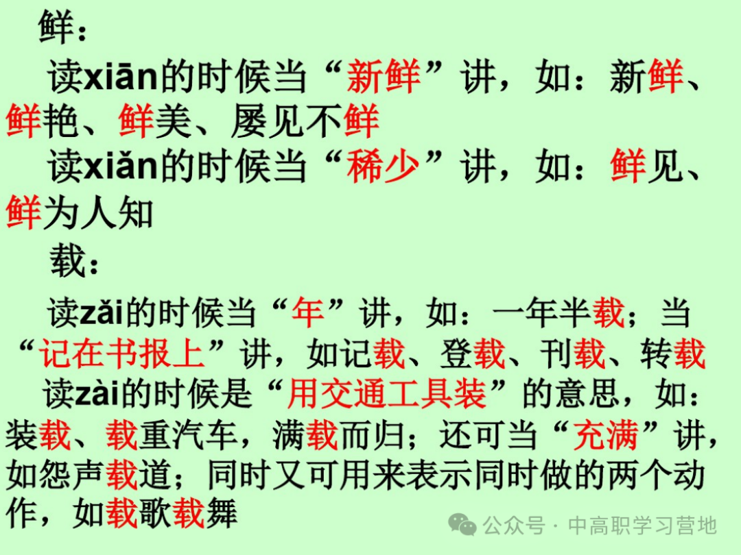 高考(含学考、3+证书)语文基础知识点总复习之一---字音-第32张图片-四季读书网