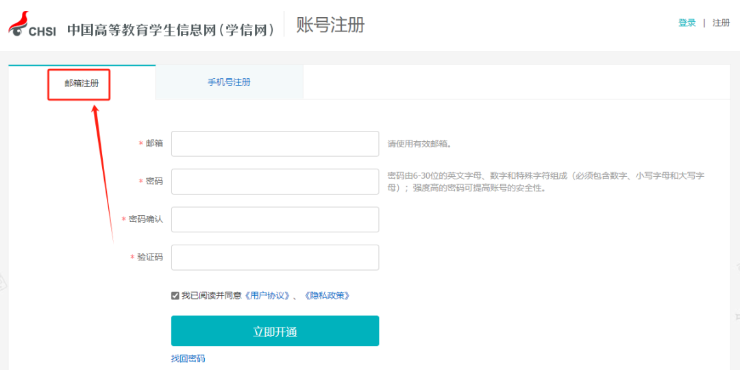 阳光高考平台账号注册流程 | 强基、综招必备-第4张图片-四季读书网