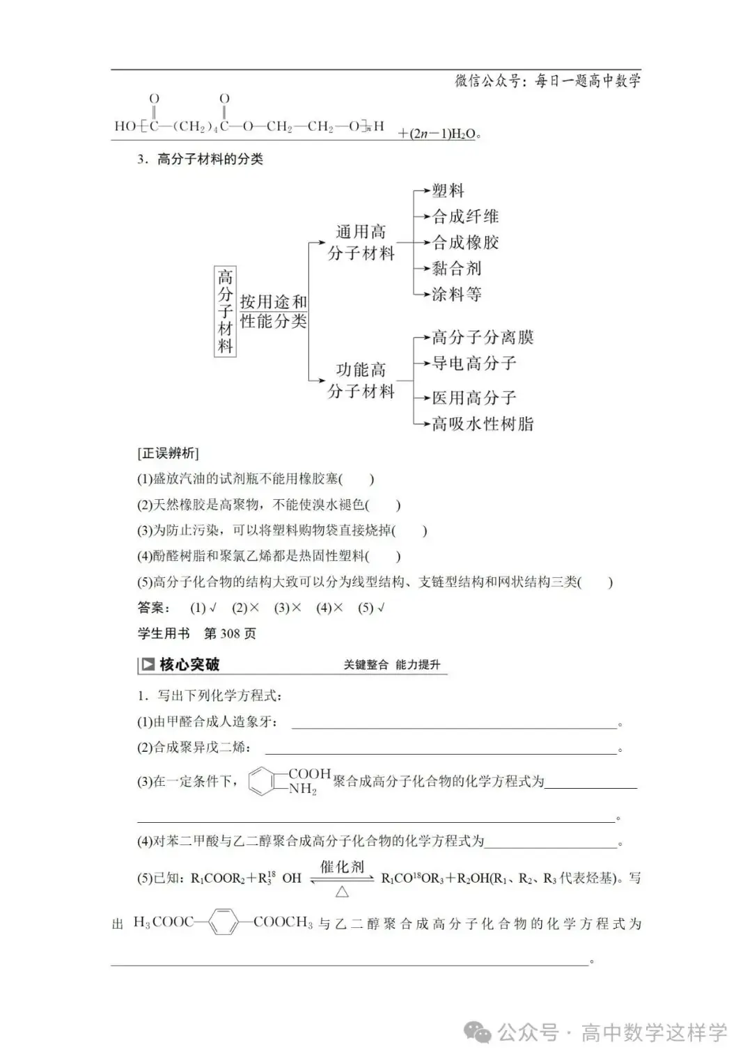 2024届高考化学一轮复习教案 67 第十二章 第63讲 生命中的基础有机化学物质 合成有机高分子-第12张图片-四季读书网 2024届高考化学一轮复习教案 67 第十二章 第63讲 生命中的基础有机化学物质 合成有机高分子-第12张图片-四季读书网