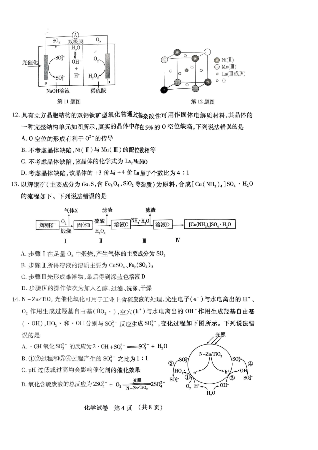 2024东北三省高考模拟化学试题+答案-第4张图片-四季读书网 2024东北三省高考模拟化学试题+答案-第4张图片-四季读书网