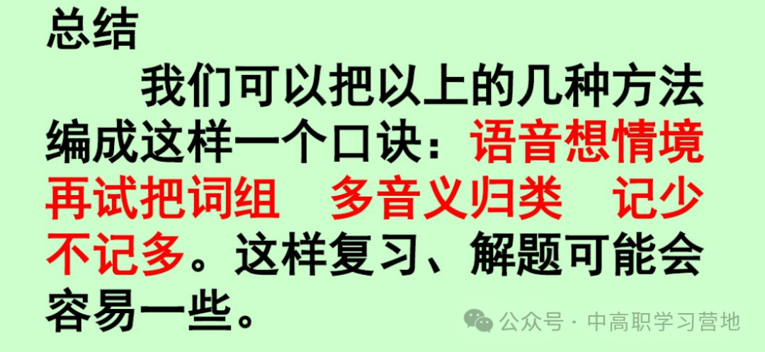 高考(含学考、3+证书)语文基础知识点总复习之一---字音-第40张图片-四季读书网