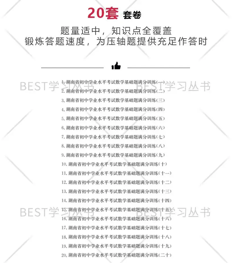 中考倒计时67天,如何保证数学基础题不丢分?-第11张图片-四季读书网 中考倒计时67天,如何保证数学基础题不丢分?-第11张图片-四季读书网
