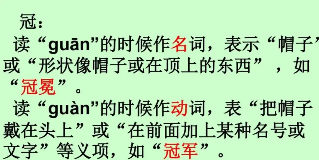 高考(含学考、3+证书)语文基础知识点总复习之一---字音-第22张图片-四季读书网